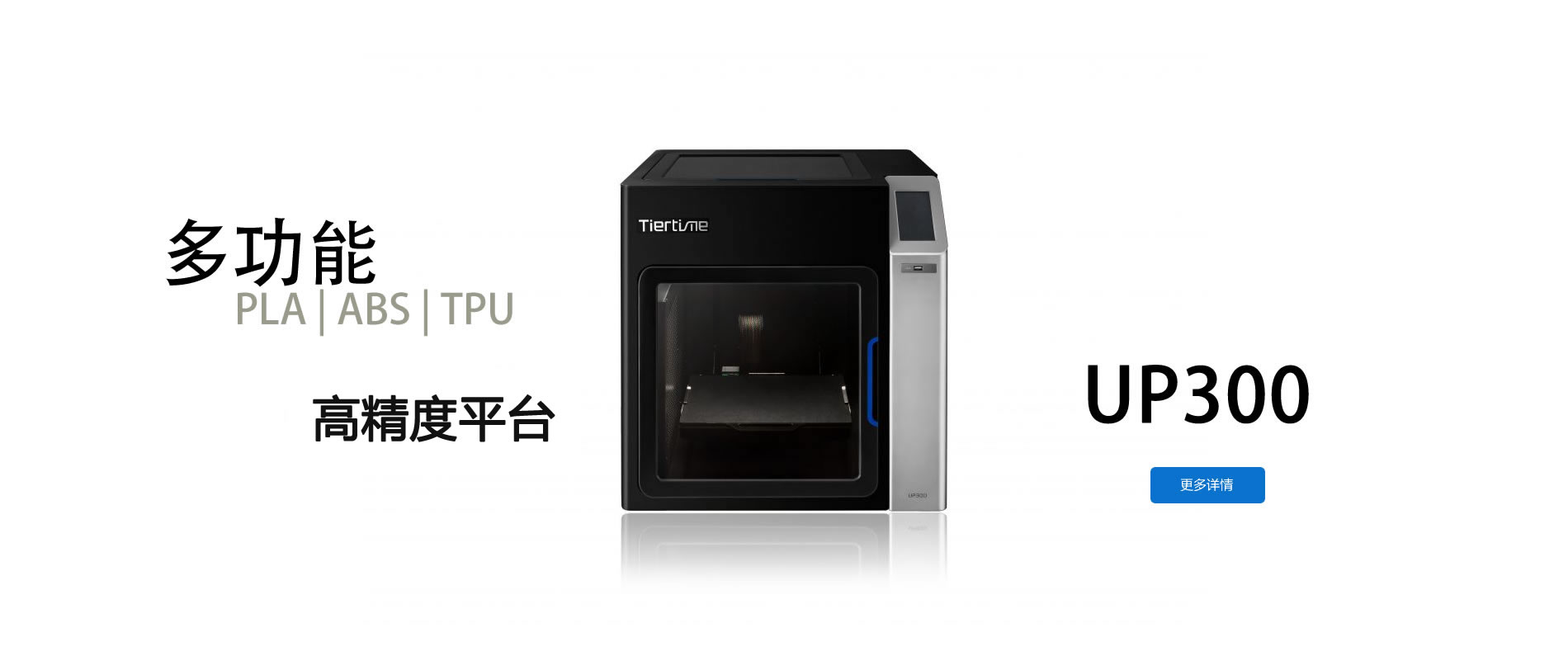 3D打印機(jī)-UP300
